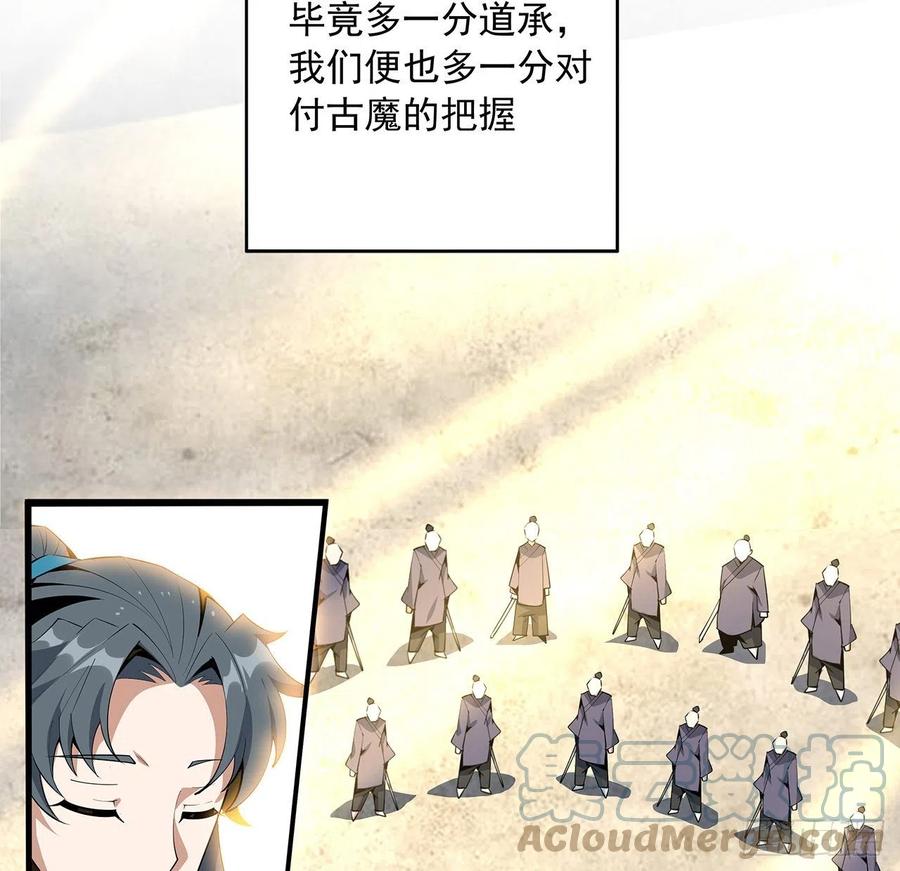 《地球第一剑》62话 一不小心就圆满 第10页