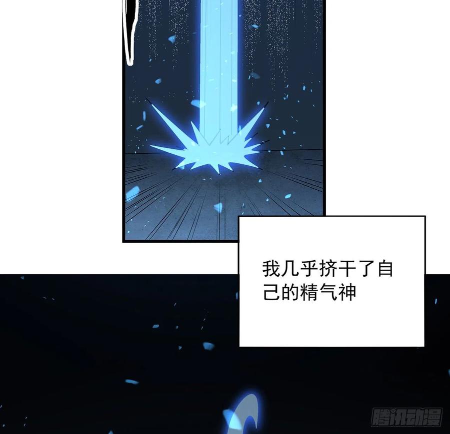 《地球第一剑》62话 一不小心就圆满 第23页