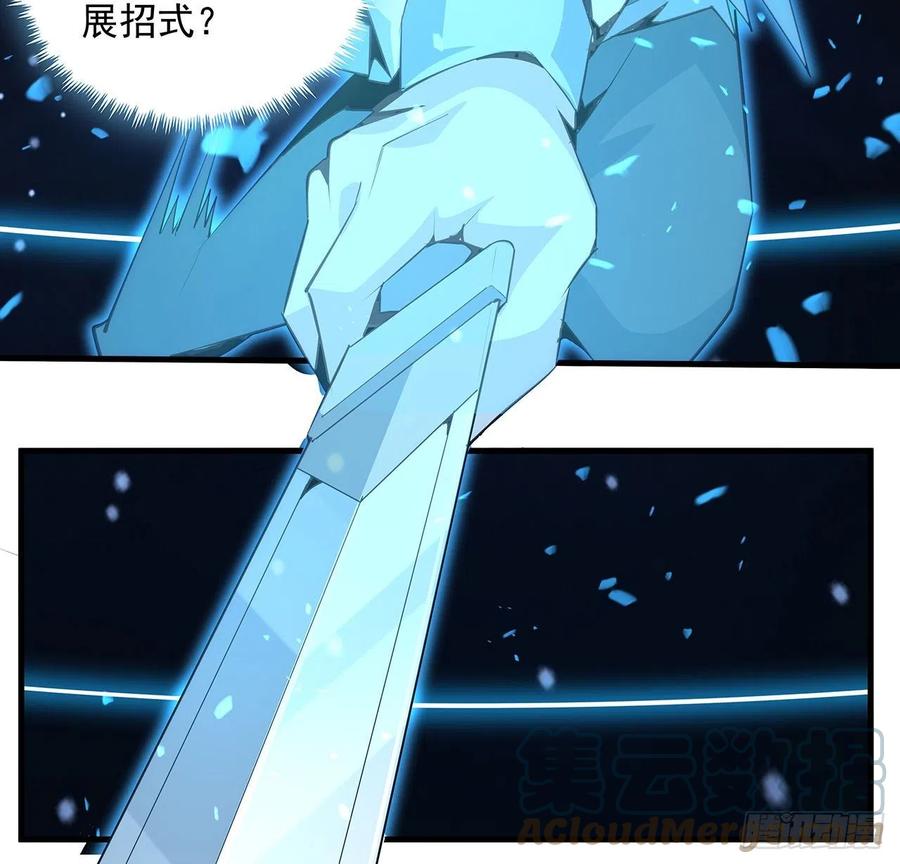《地球第一剑》62话 一不小心就圆满 第43页