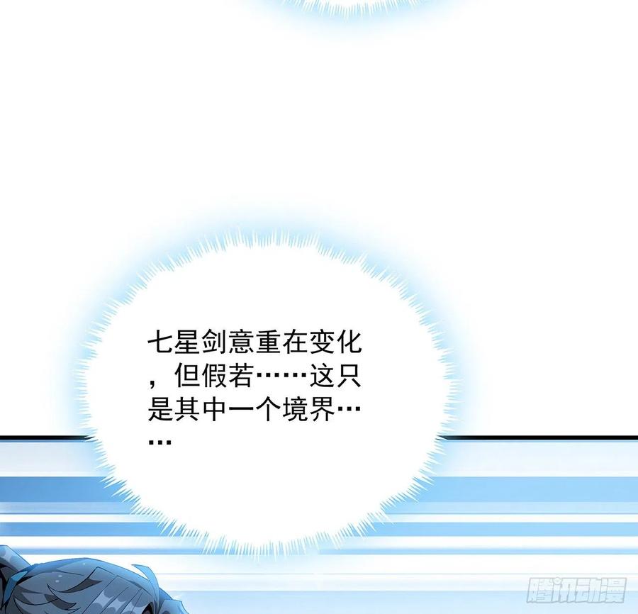 《地球第一剑》62话 一不小心就圆满 第35页