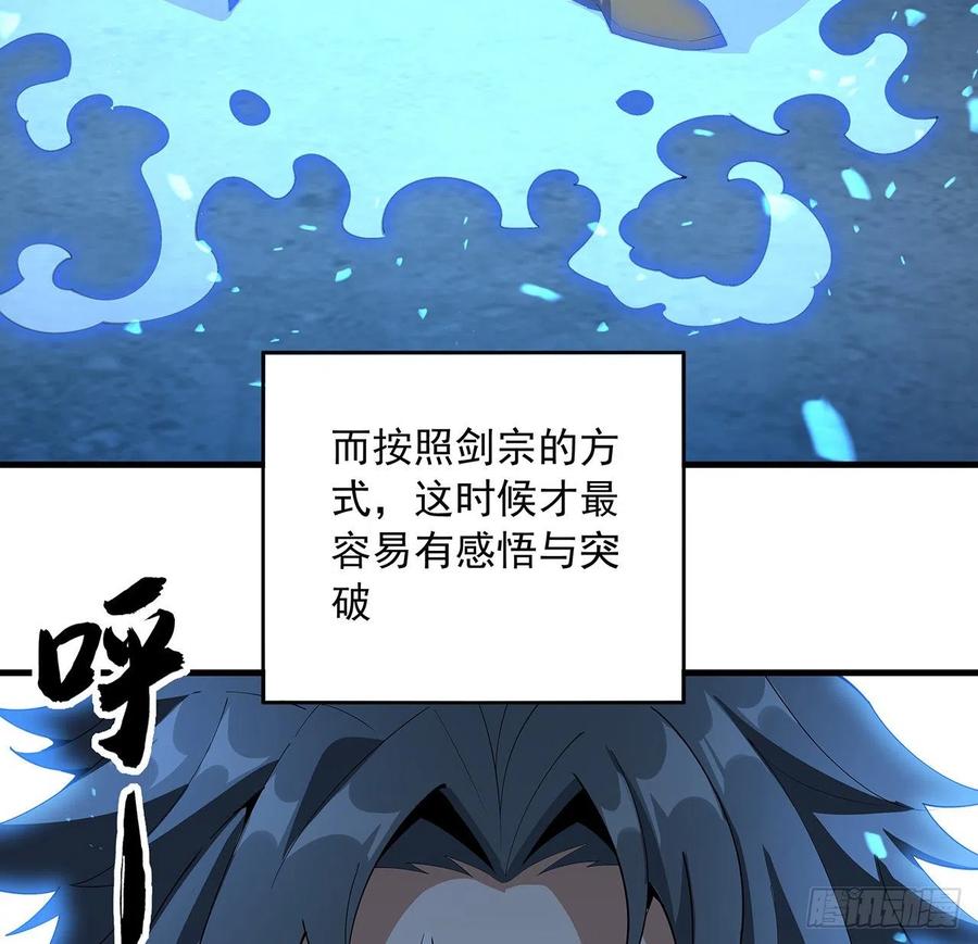 《地球第一剑》62话 一不小心就圆满 第26页