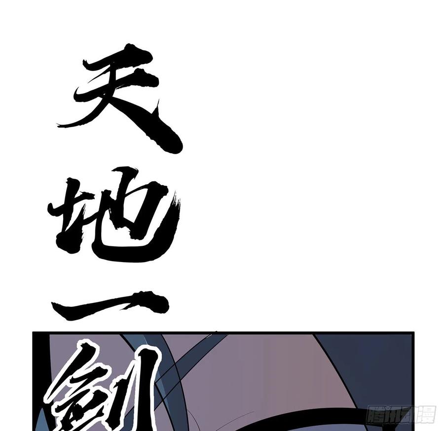 《地球第一剑》62话 一不小心就圆满 第50页
