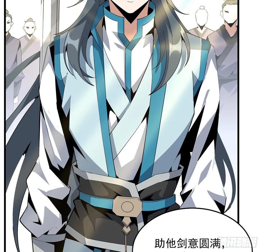 《地球第一剑》62话 一不小心就圆满 第14页