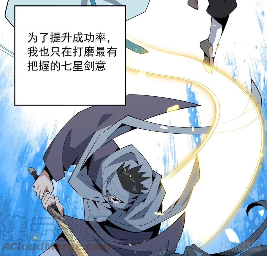 《地球第一剑》62话 一不小心就圆满 第19页