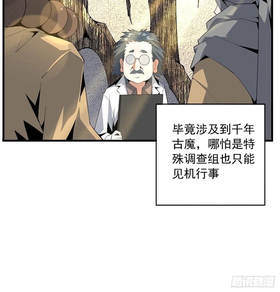 《地球第一剑》62话 一不小心就圆满 第5页