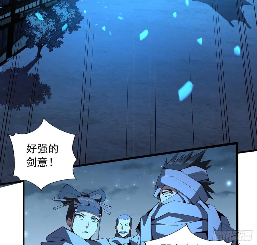 《地球第一剑》62话 一不小心就圆满 第62页
