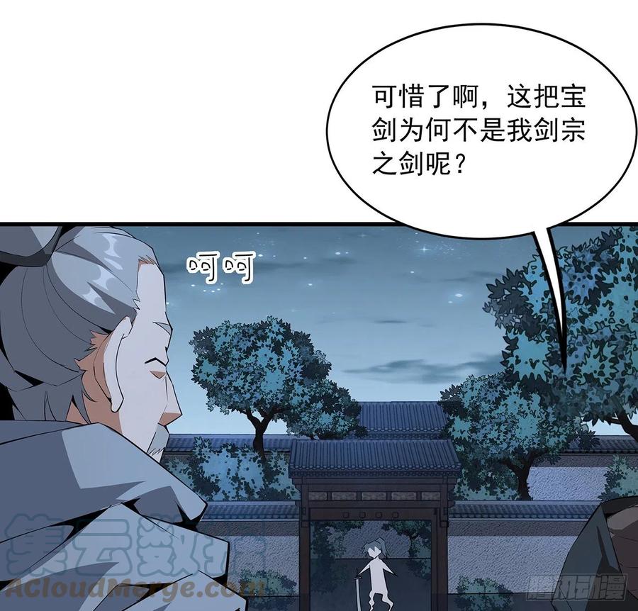 《地球第一剑》62话 一不小心就圆满 第31页