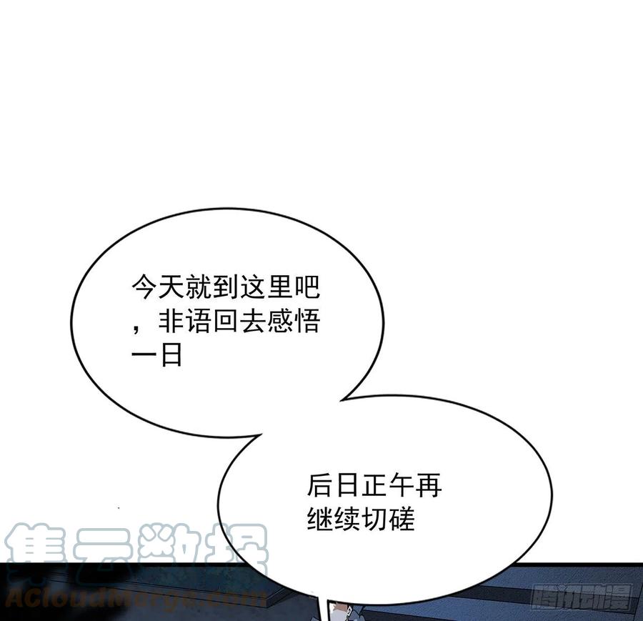 《地球第一剑》62话 一不小心就圆满 第28页
