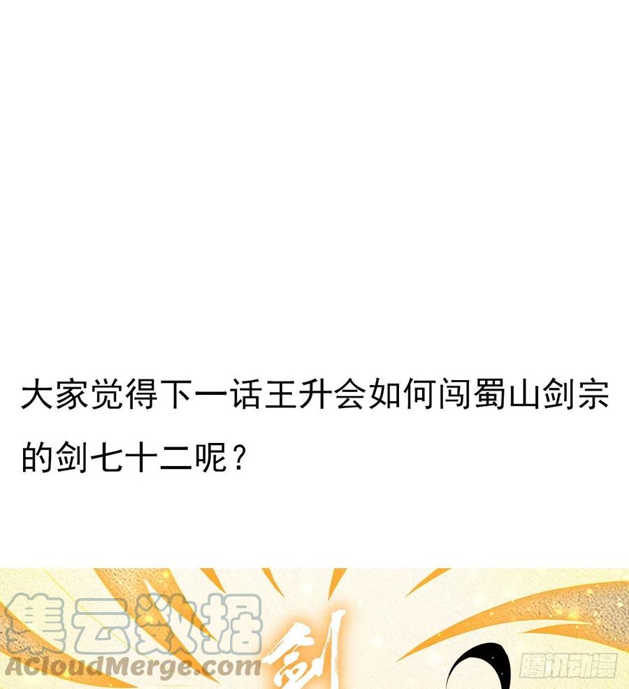《地球第一剑》62话 一不小心就圆满 第73页