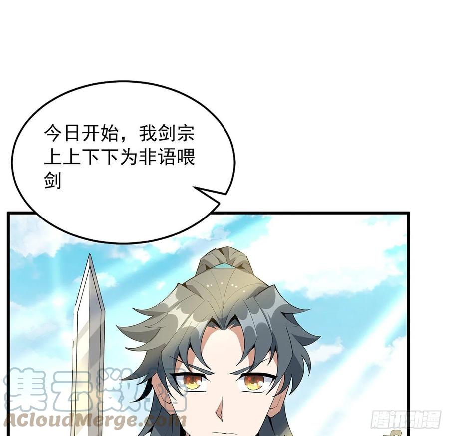 《地球第一剑》62话 一不小心就圆满 第13页