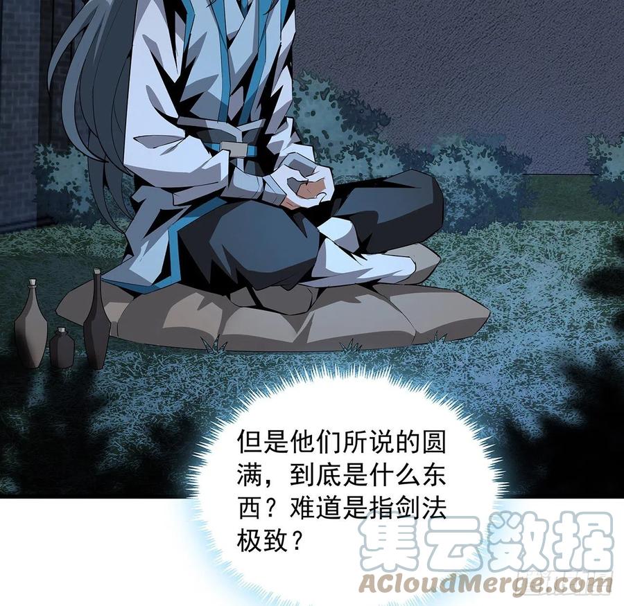 《地球第一剑》62话 一不小心就圆满 第34页