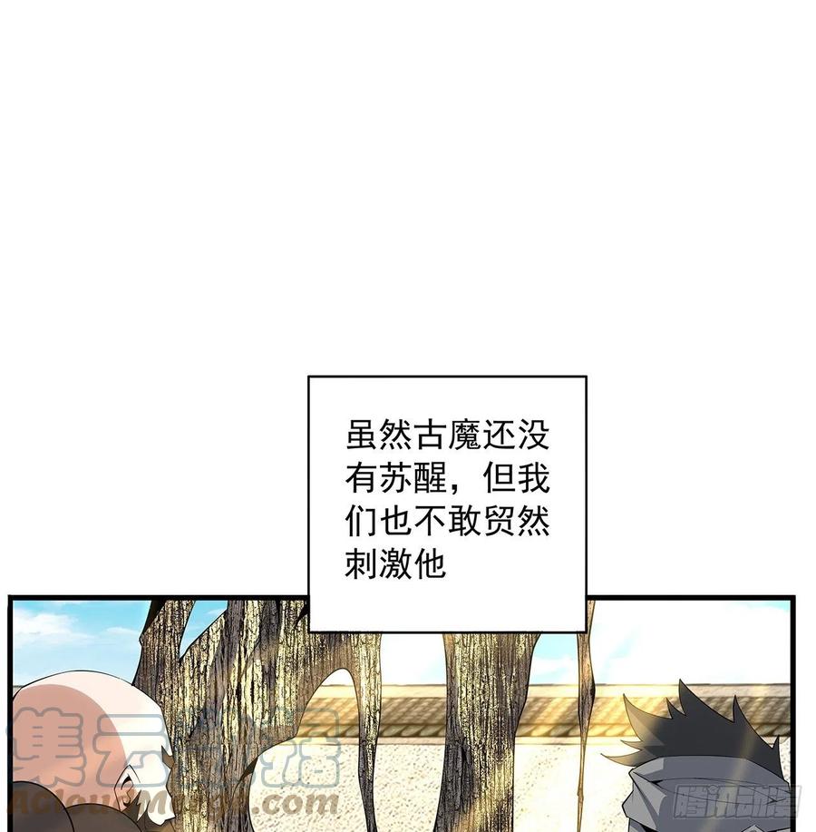 《地球第一剑》62话 一不小心就圆满 第4页