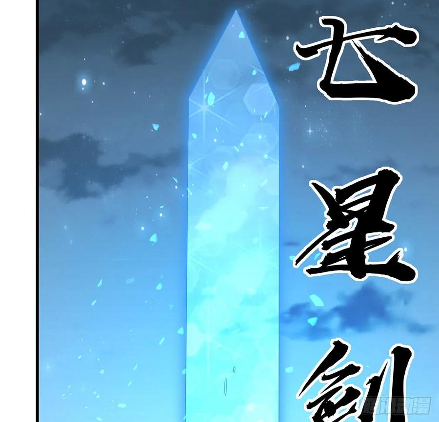 《地球第一剑》62话 一不小心就圆满 第57页