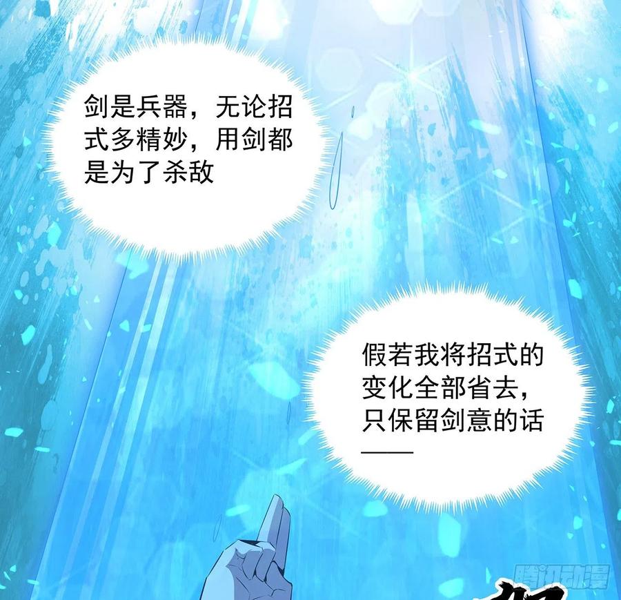 《地球第一剑》62话 一不小心就圆满 第53页