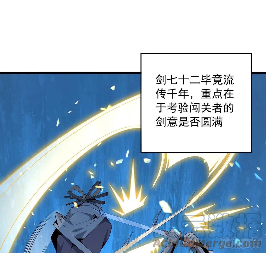 《地球第一剑》62话 一不小心就圆满 第16页