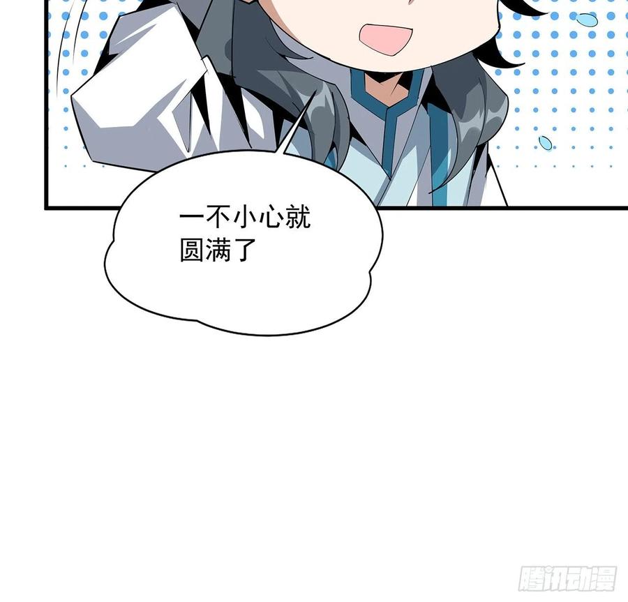 《地球第一剑》62话 一不小心就圆满 第72页
