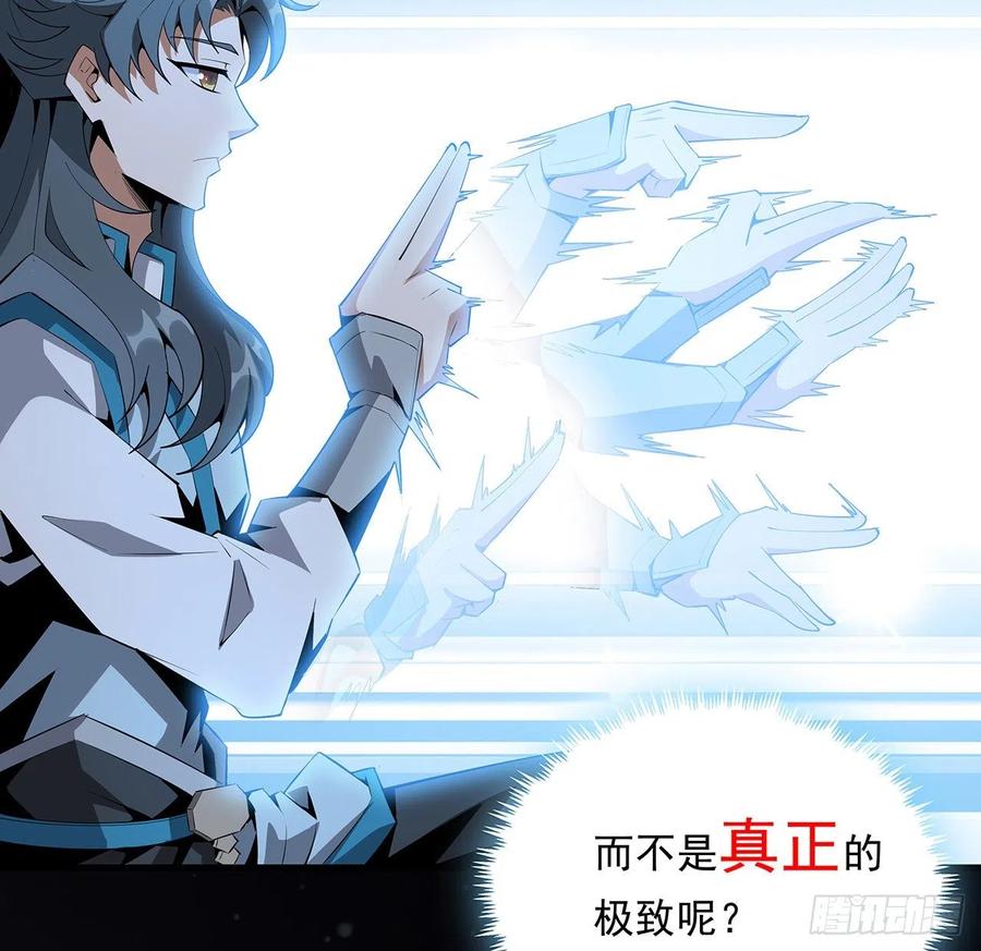 《地球第一剑》62话 一不小心就圆满 第36页