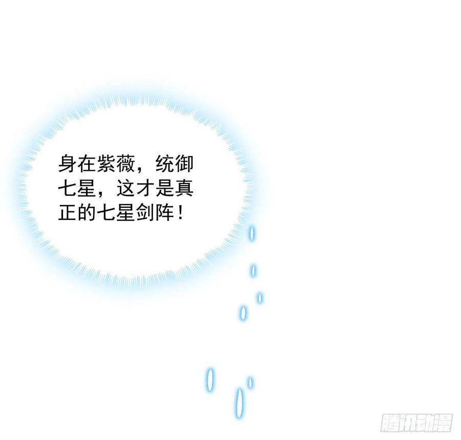 《地球第一剑》62话 一不小心就圆满 第66页
