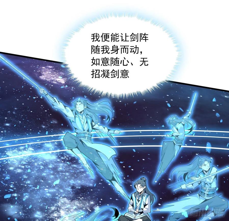 《地球第一剑》62话 一不小心就圆满 第41页