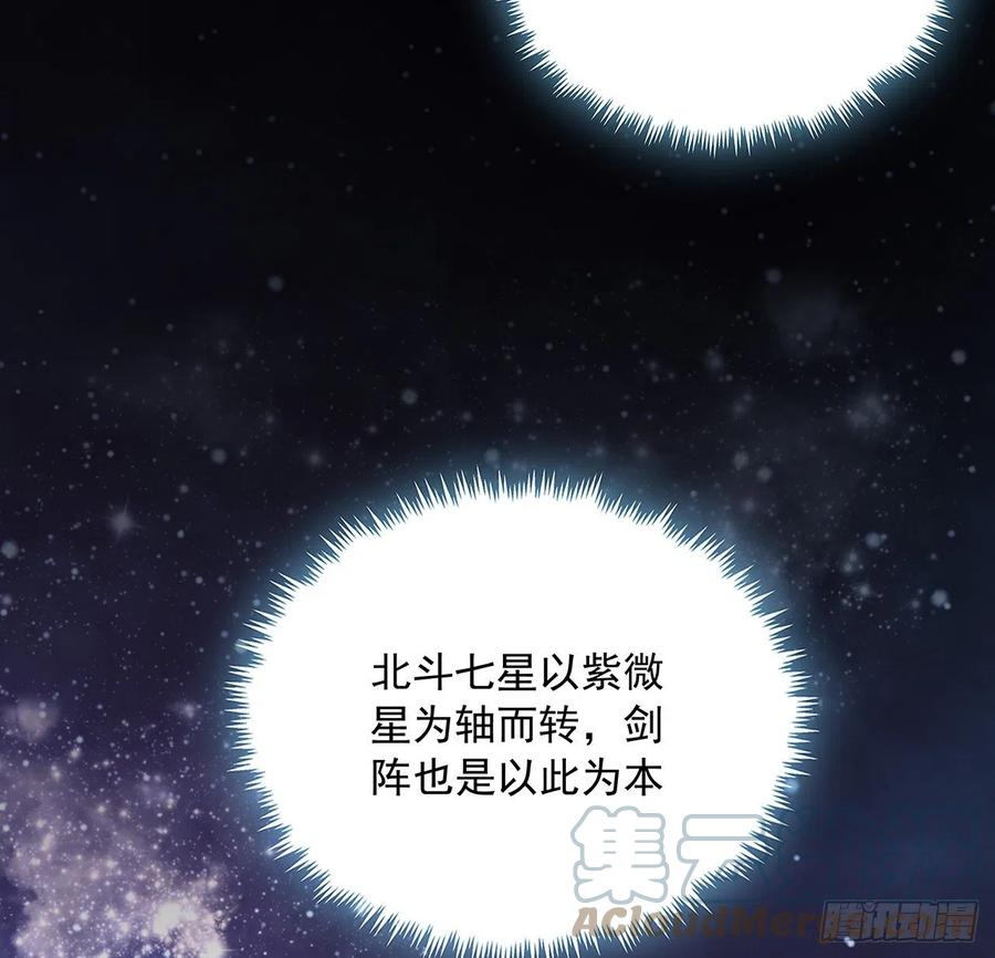 《地球第一剑》62话 一不小心就圆满 第37页