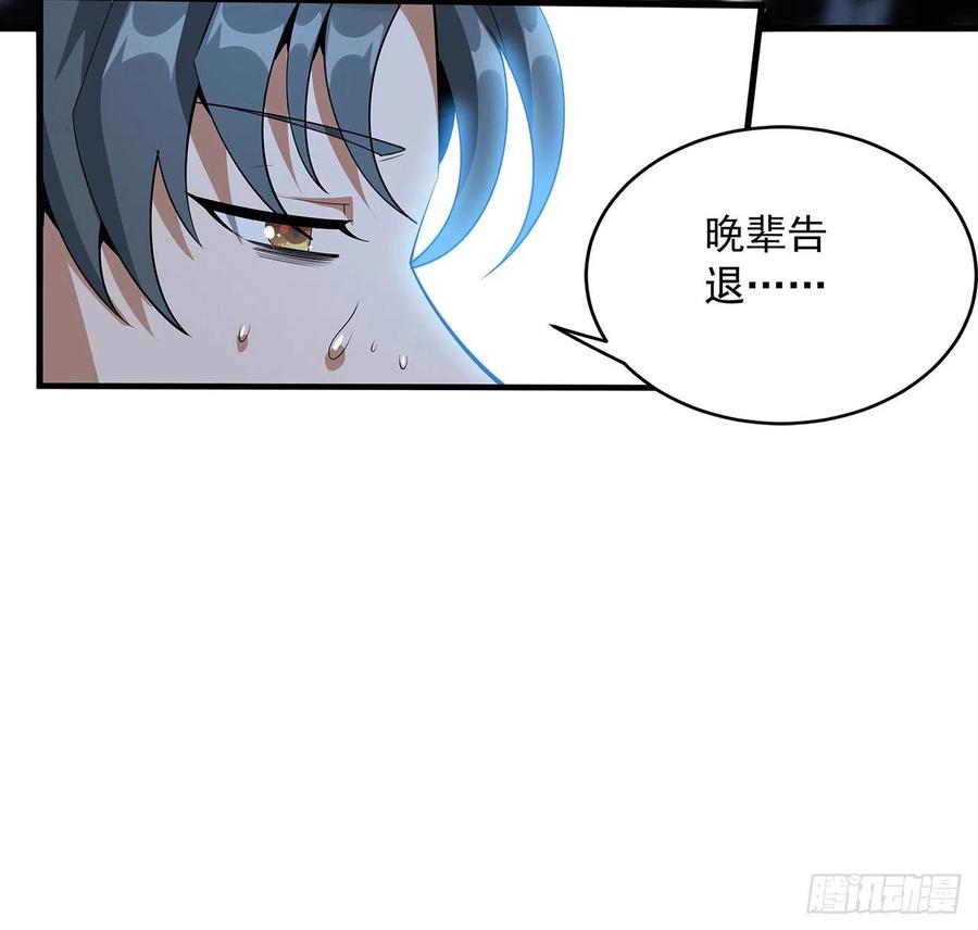 《地球第一剑》62话 一不小心就圆满 第30页