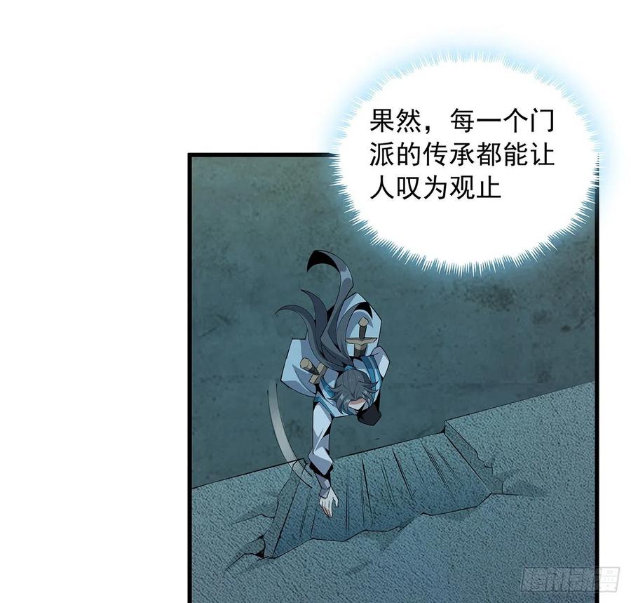 《地球第一剑》63话 今日闯关 第46页