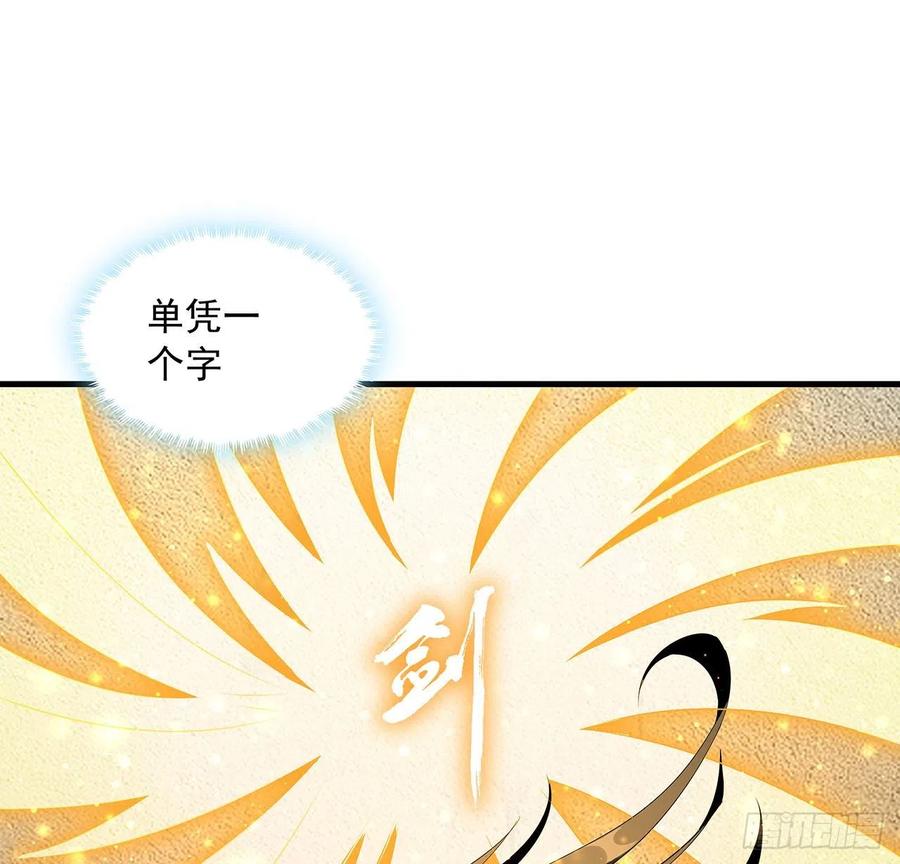 《地球第一剑》63话 今日闯关 第37页