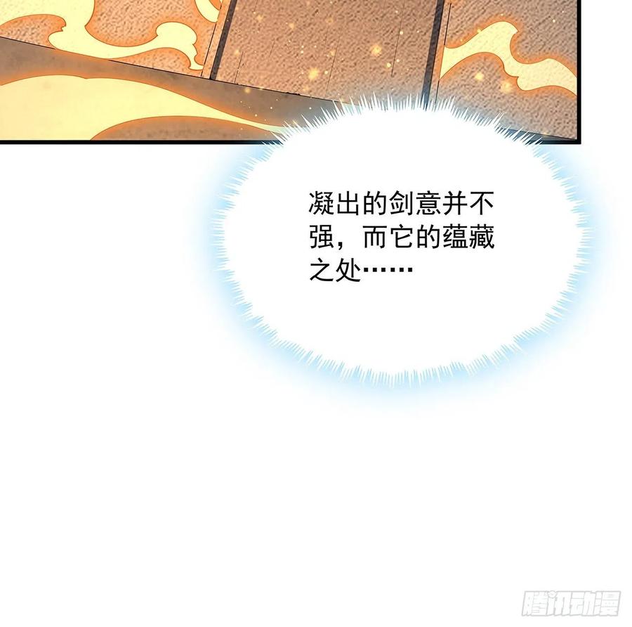 《地球第一剑》63话 今日闯关 第58页
