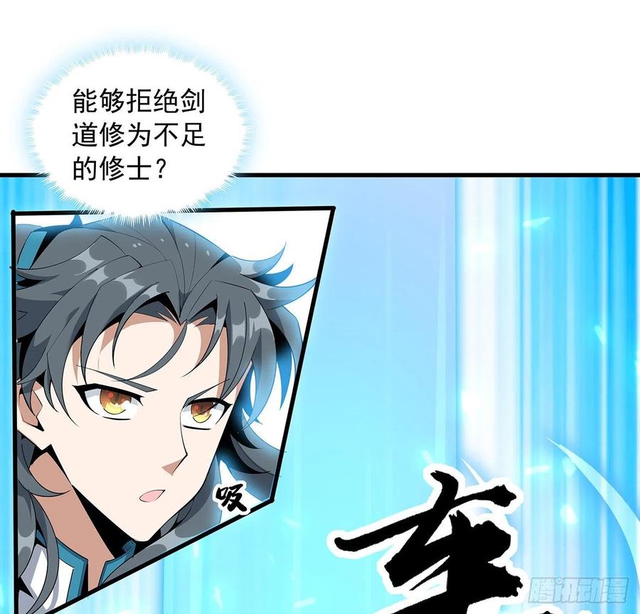 《地球第一剑》63话 今日闯关 第40页