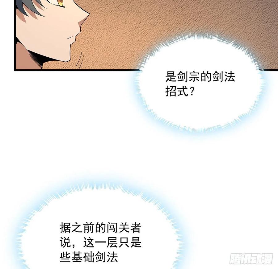 《地球第一剑》63话 今日闯关 第56页