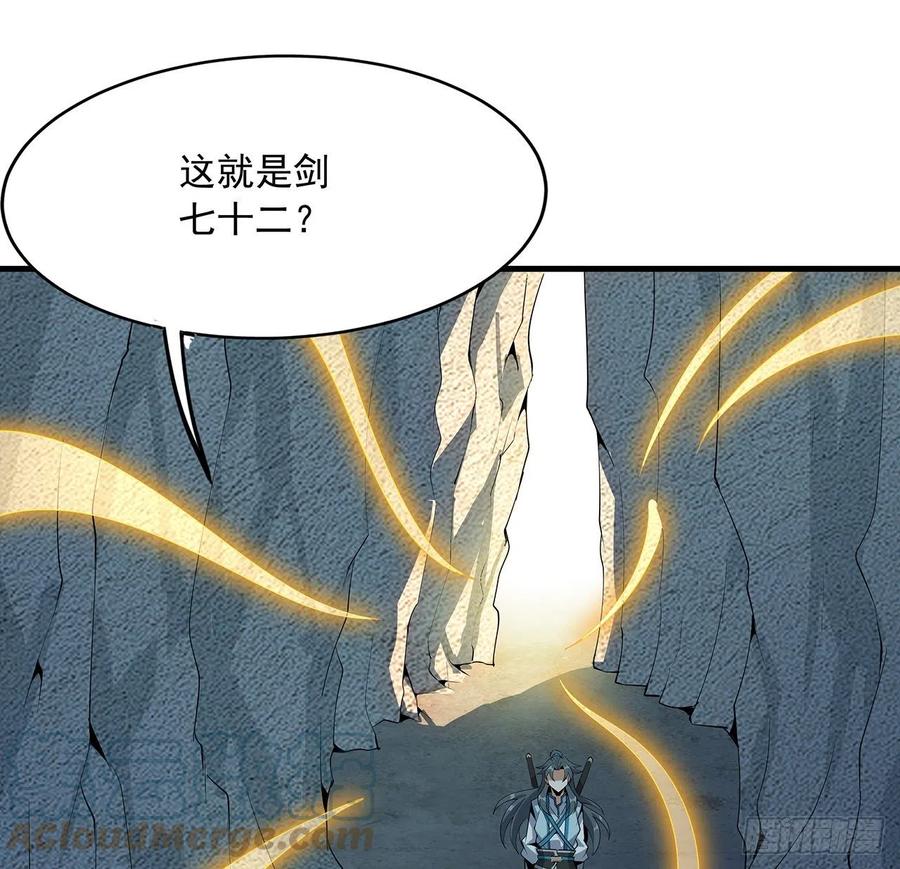 《地球第一剑》63话 今日闯关 第30页