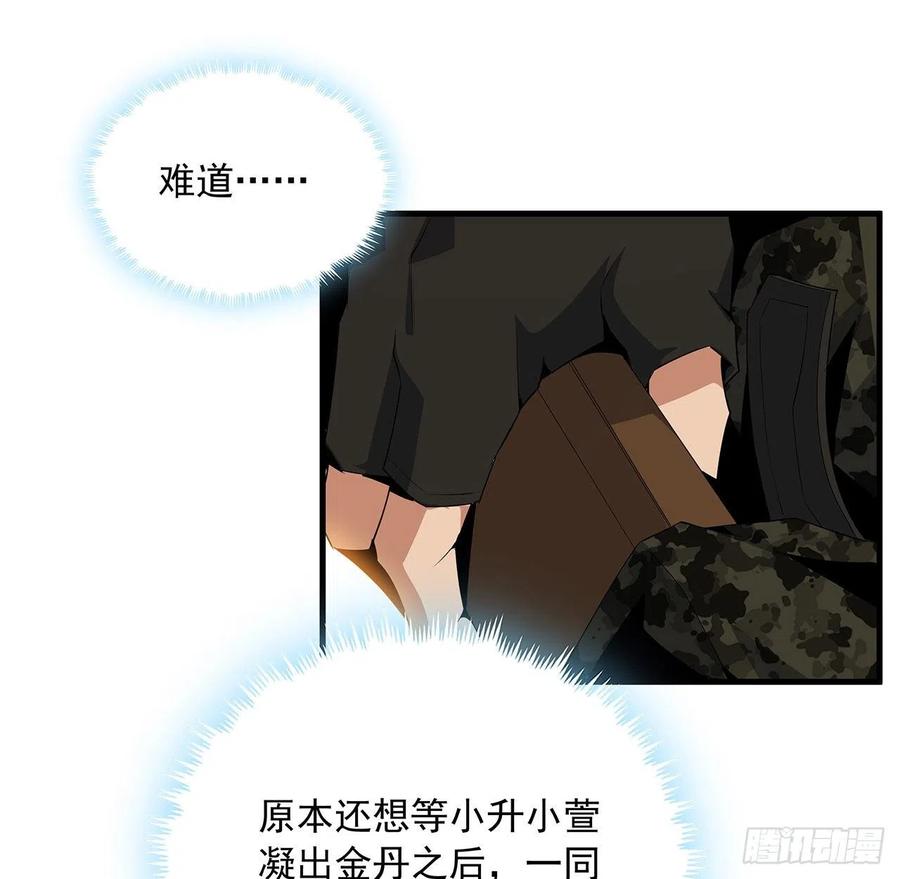 《地球第一剑》63话 今日闯关 第7页
