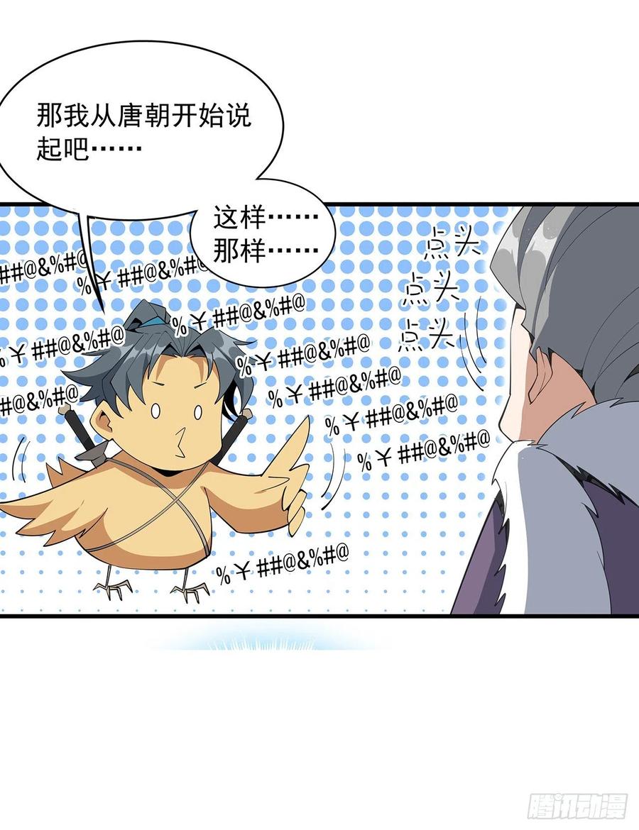 《地球第一剑》63话 今日闯关 第64页