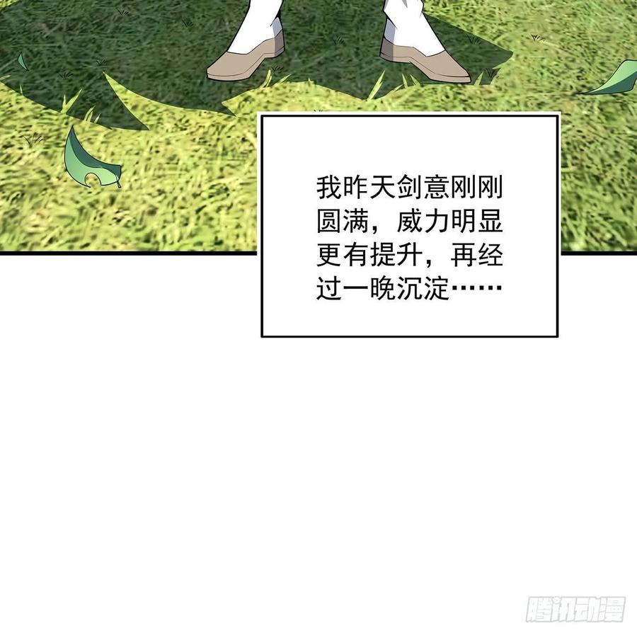 《地球第一剑》63话 今日闯关 第16页