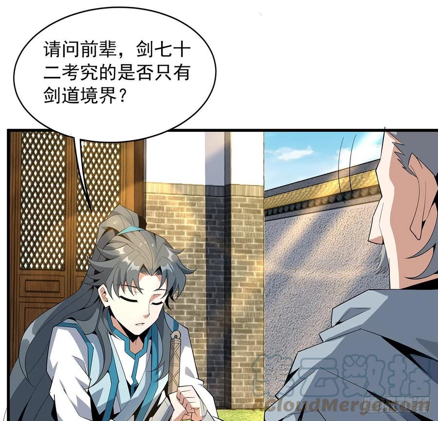 《地球第一剑》63话 今日闯关 第24页