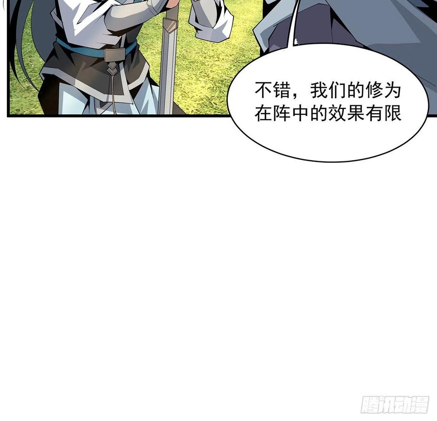 《地球第一剑》63话 今日闯关 第25页