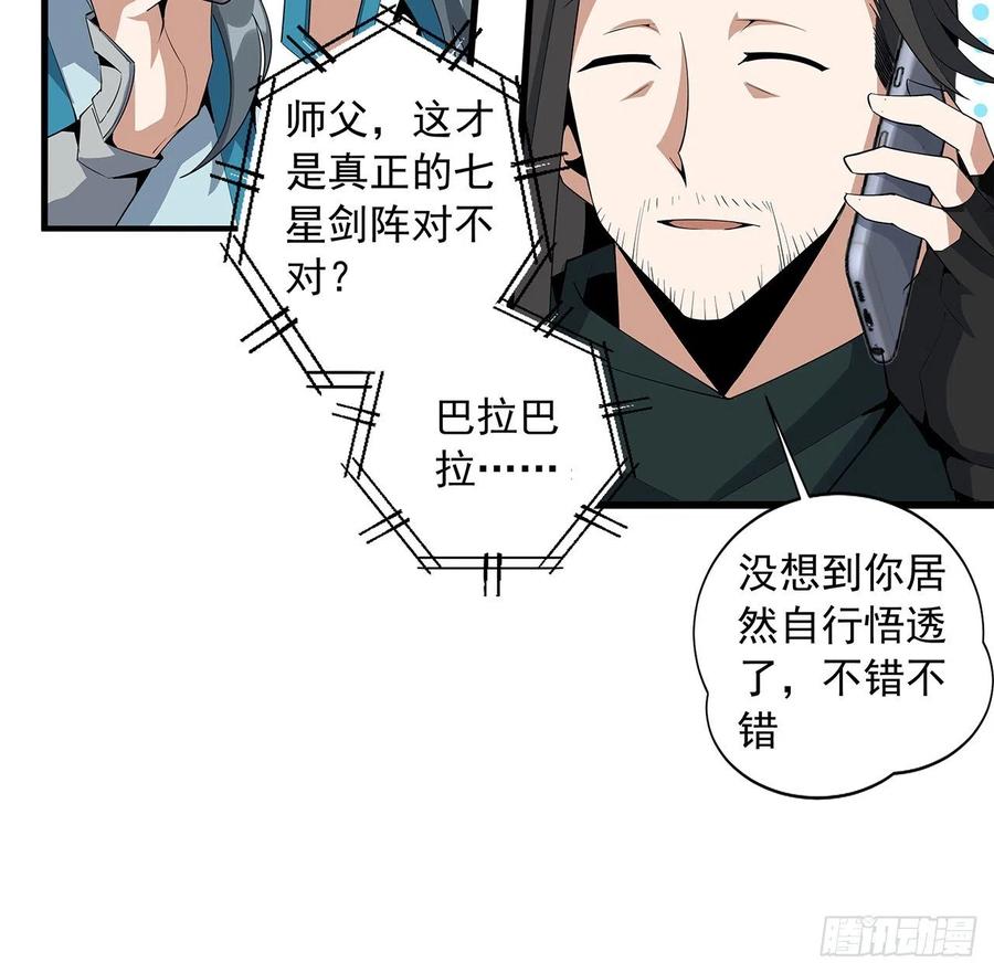 《地球第一剑》63话 今日闯关 第4页