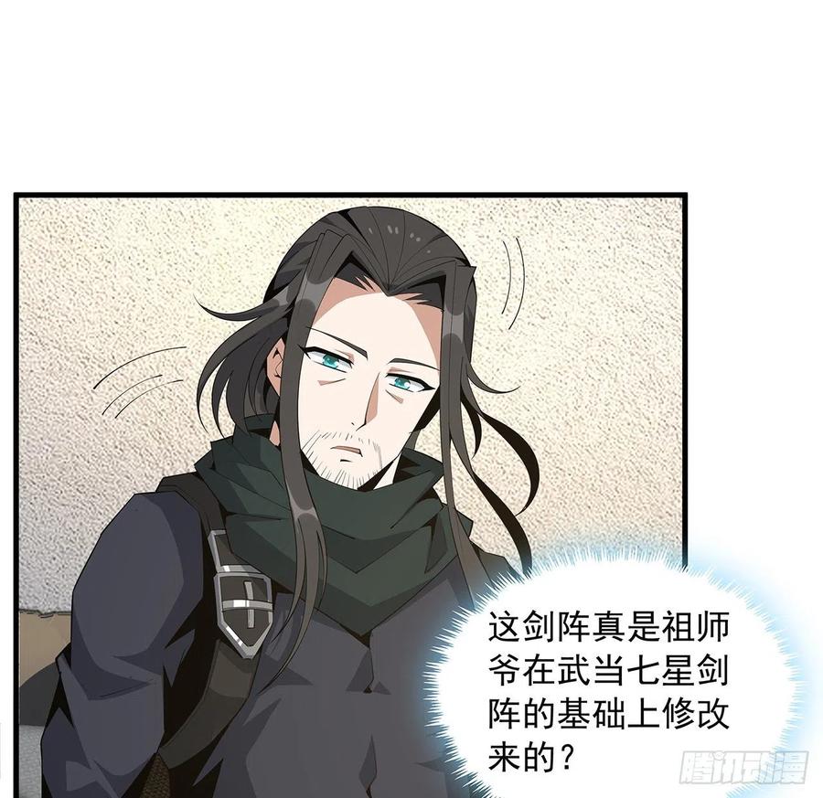《地球第一剑》63话 今日闯关 第5页