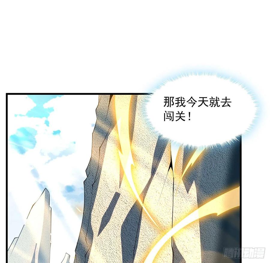 《地球第一剑》63话 今日闯关 第28页