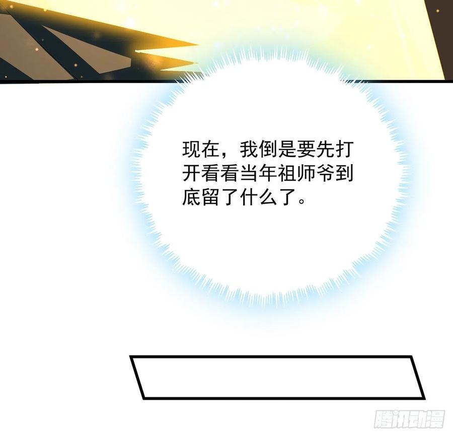 《地球第一剑》63话 今日闯关 第10页