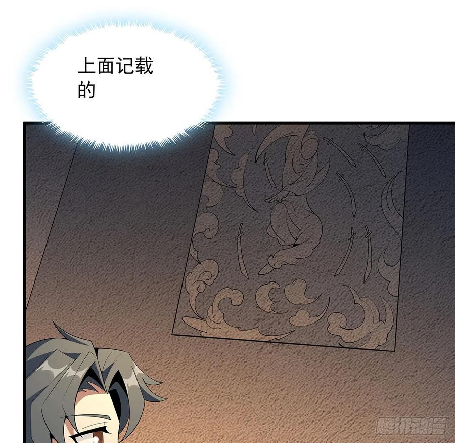《地球第一剑》63话 今日闯关 第55页