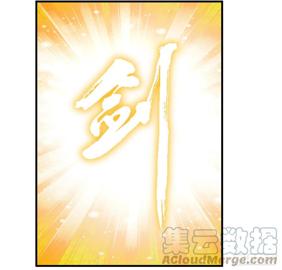 《地球第一剑》63话 今日闯关 第36页