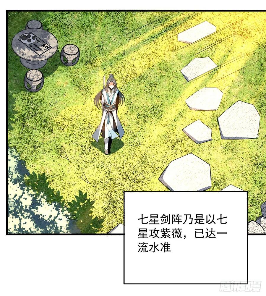 《地球第一剑》63话 今日闯关 第13页