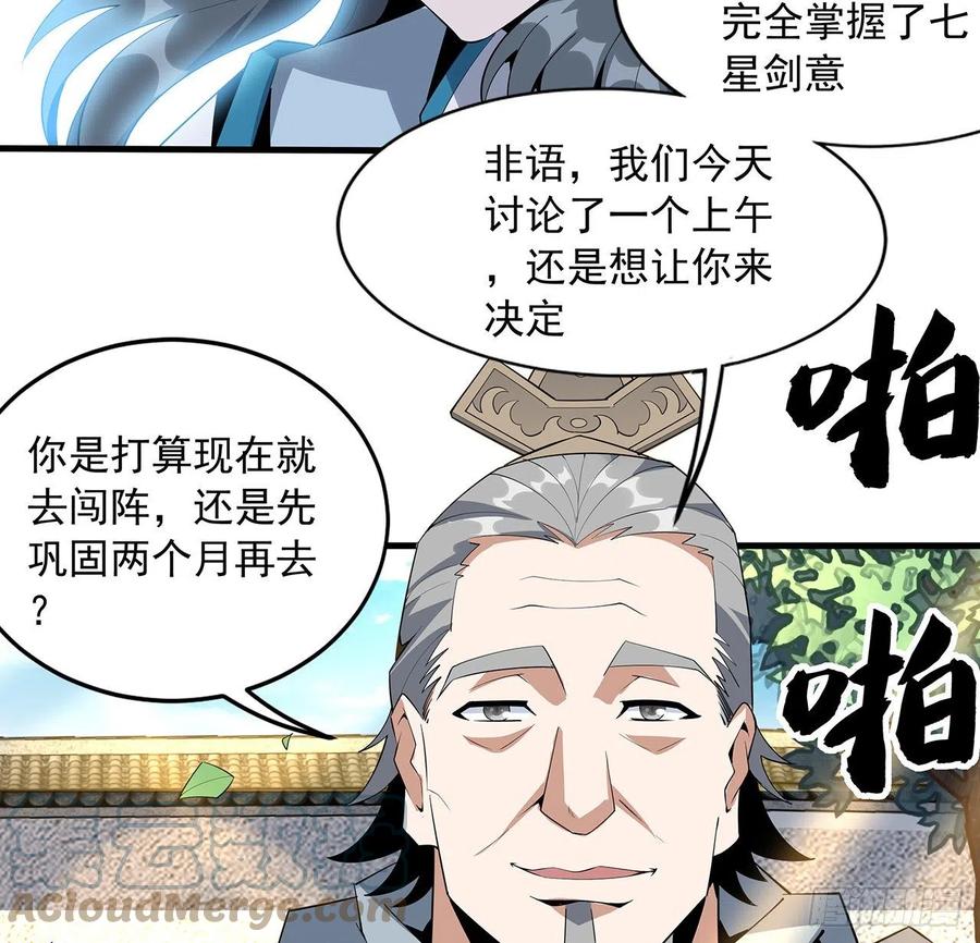 《地球第一剑》63话 今日闯关 第21页