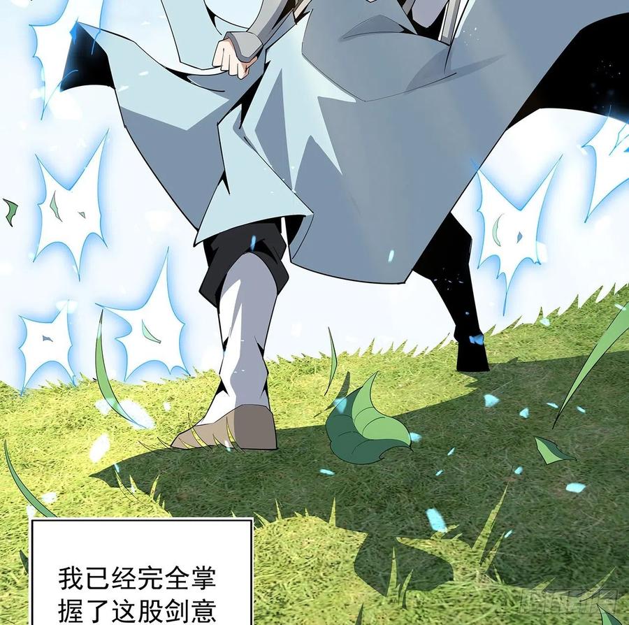 《地球第一剑》63话 今日闯关 第19页