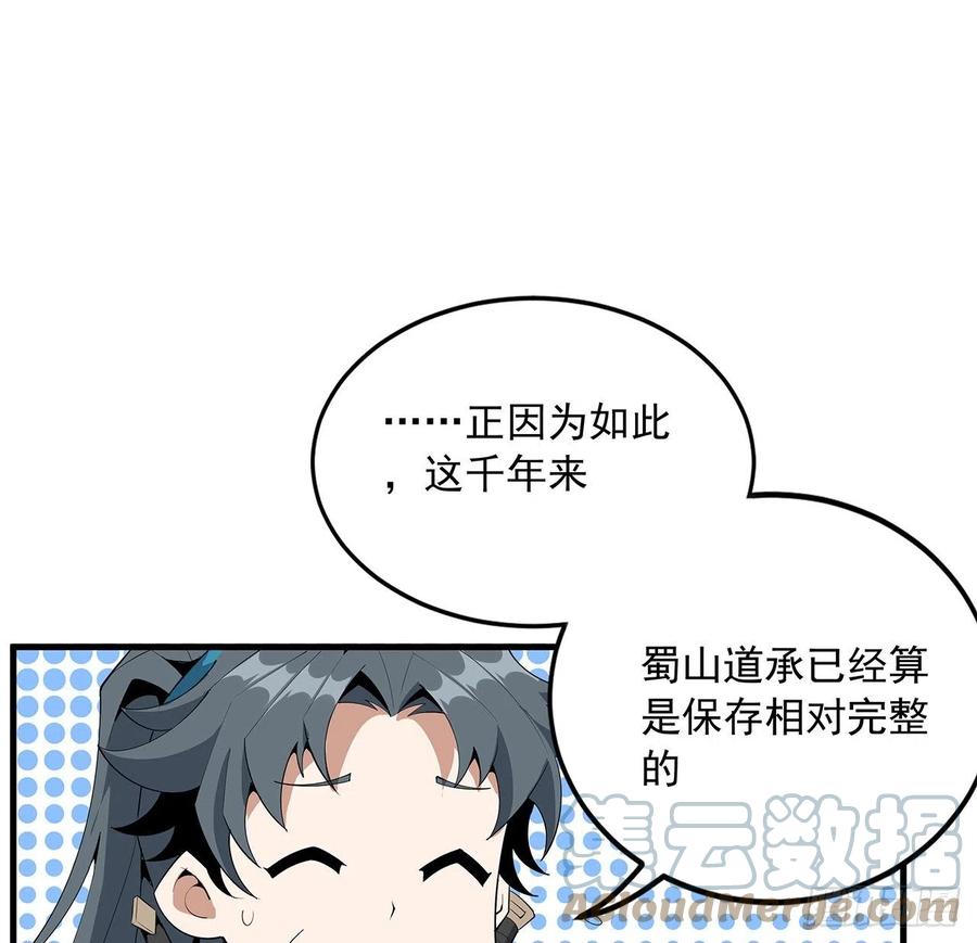 《地球第一剑》64话 蜀山已无人？ 第55页