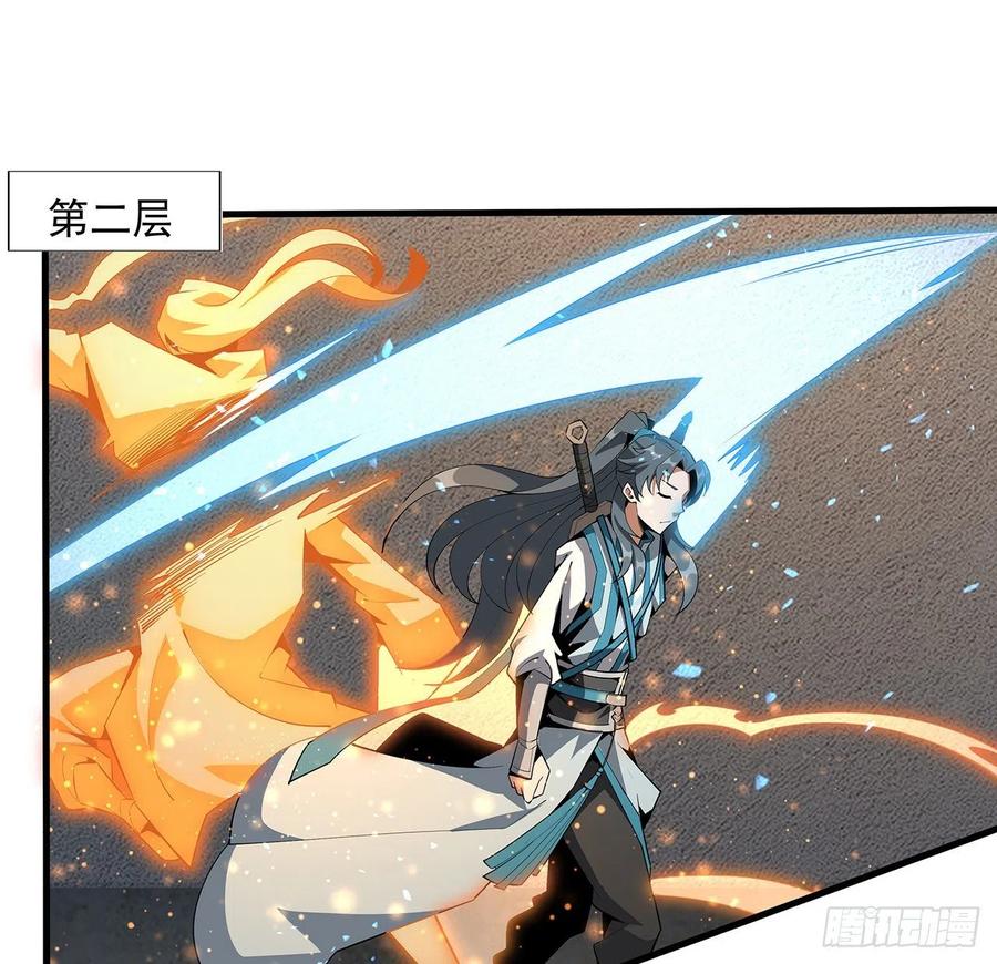 《地球第一剑》64话 蜀山已无人？ 第15页