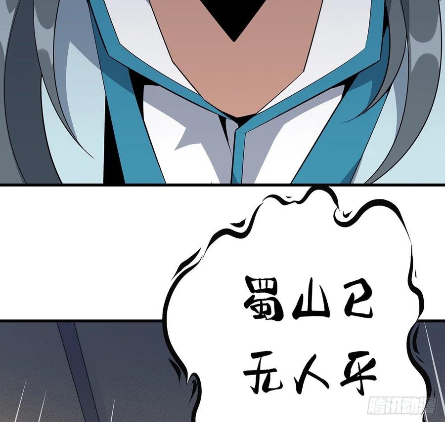 《地球第一剑》64话 蜀山已无人？ 第38页