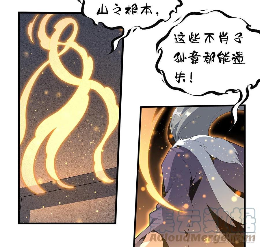 《地球第一剑》64话 蜀山已无人？ 第46页