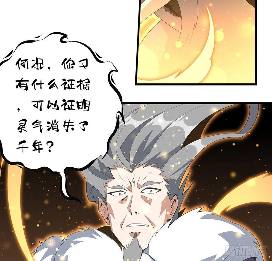 《地球第一剑》64话 蜀山已无人？ 第47页